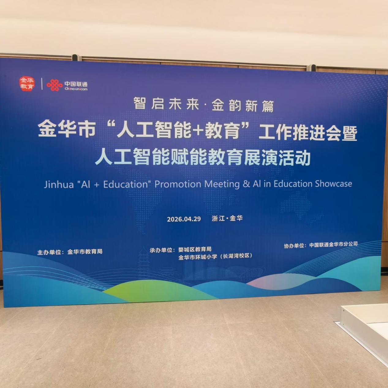 【知迩智能|MIF】 AI3D 打印亮相金华市“人工智能+教育”推进会